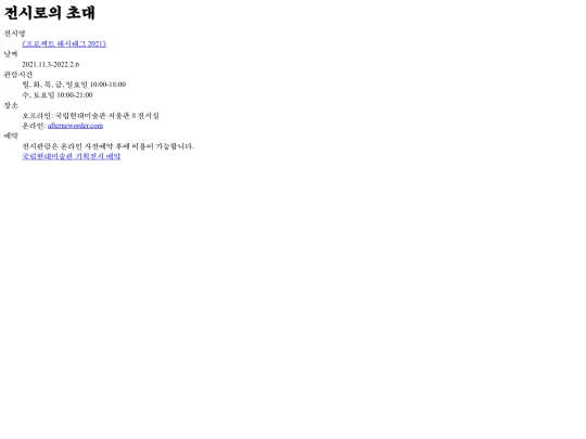 whatshappening/invitation screenshot