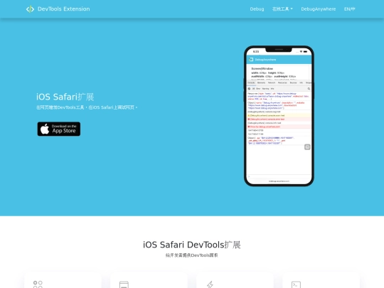 cn/devtools screenshot