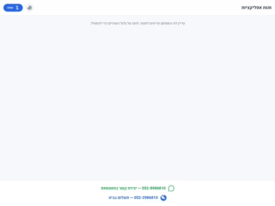 חנות אפליקציות 2.0 screenshot