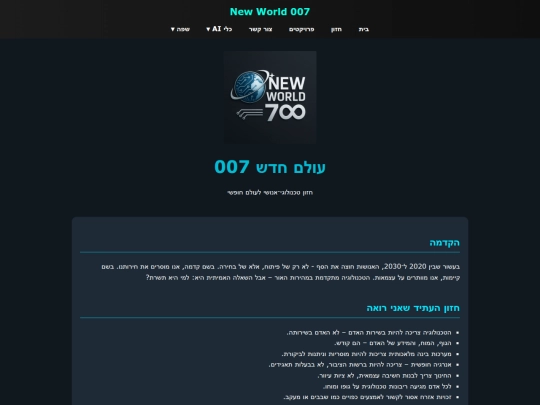 2030 screenshot
