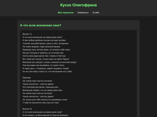 html/songs/a_chto_esli_vselennaya_pank screenshot