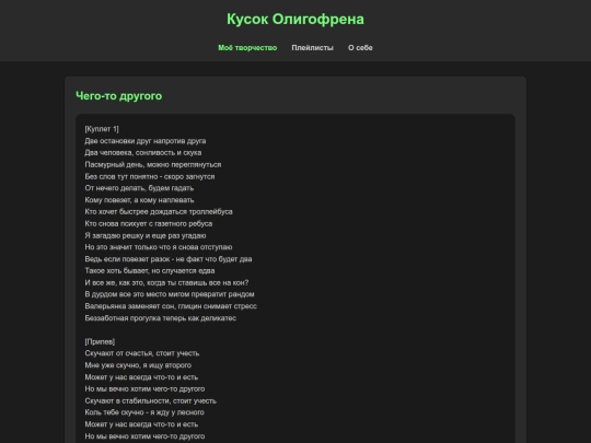 html/songs/chegoto_drugogo screenshot