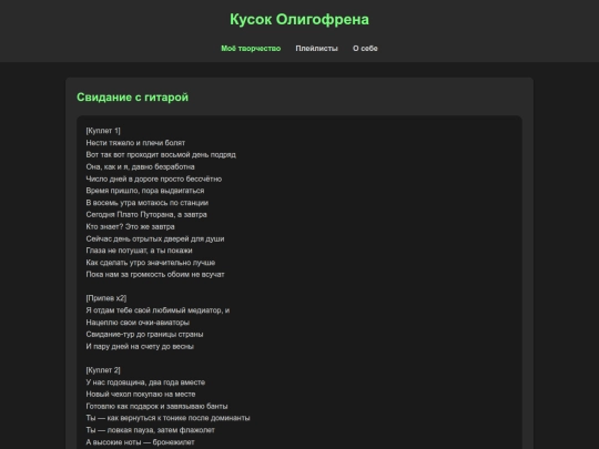 html/songs/svidanie_s_gitaroy screenshot