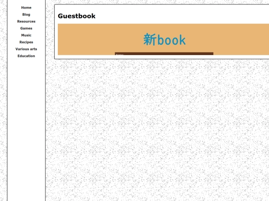 guestbook screenshot