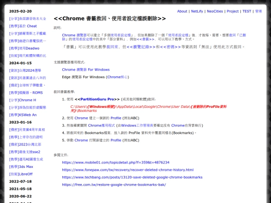 teac_chrome_profile_redelete screenshot