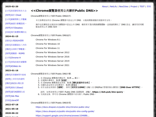 teac_chrome_use_safe_dns_server screenshot