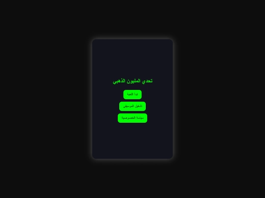 html.تحدى المليون الذهبي  screenshot