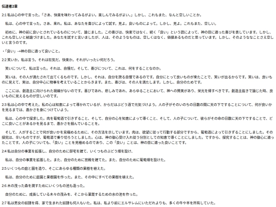 chapter_db/伝道者 2章172607 screenshot
