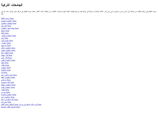 universities screenshot