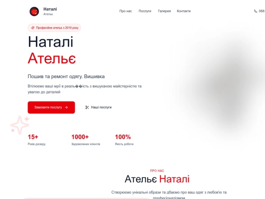 Ательє screenshot