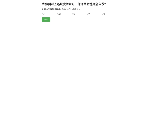 03Bystander_survey screenshot