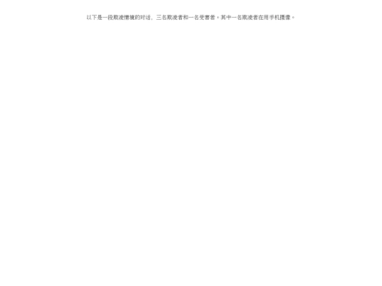 Bullying_words screenshot