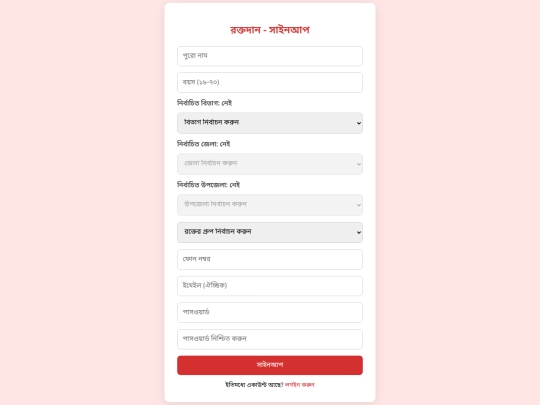 blood_foundation/signup screenshot