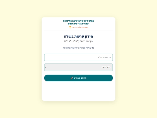bashalach screenshot
