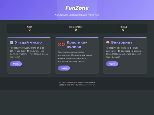 FunZone screenshot