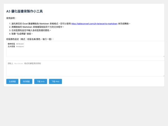 ad/bookspine2/a3-optimized-book-spine-label-generator screenshot