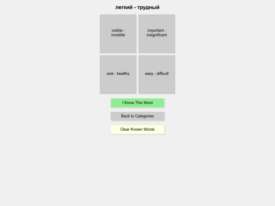 adjectivesopposites screenshot