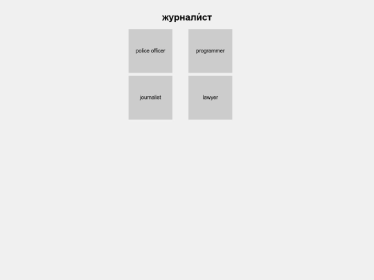 occupations screenshot