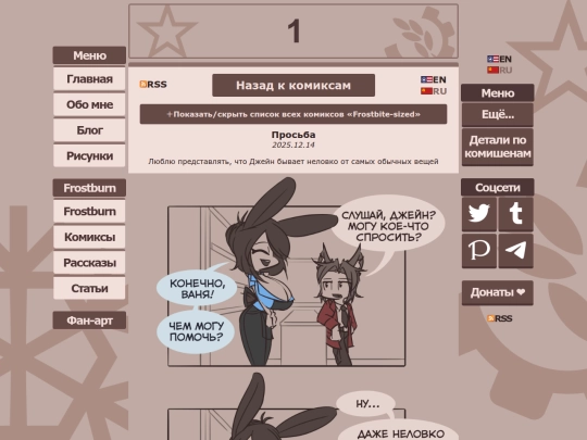 comic/frostbite-sized/01/ru screenshot