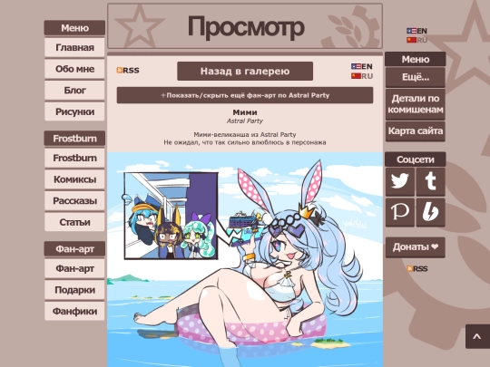 fanart/yukihind/260630_astralparty/ru screenshot