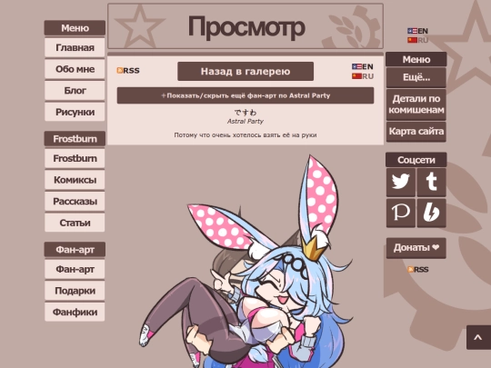 fanart/yukihind/260705_astralparty/ru screenshot