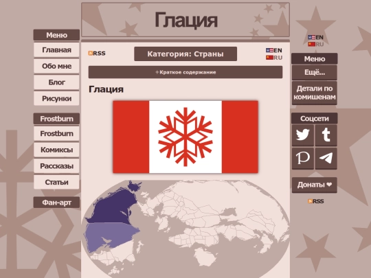 wiki/glacia/ru screenshot