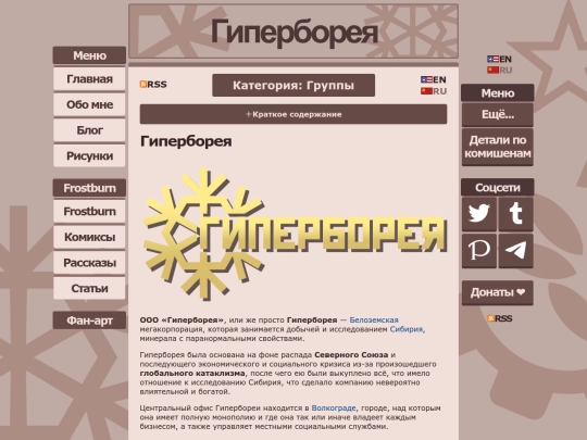 wiki/hyperborea/ru screenshot