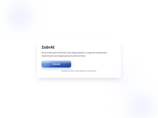 zubrmax.ai/zubrmax screenshot