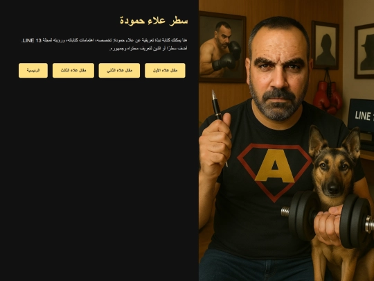 satr-alaa screenshot