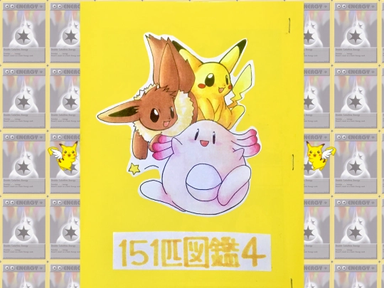 doujinshi/151encyclopedia4en screenshot
