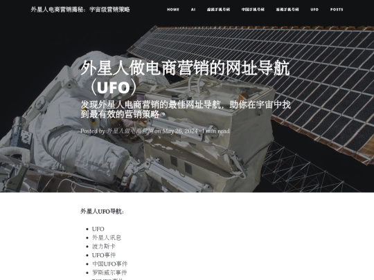 posts/et-e-commerce-marketingwebsite-navigation-ufo screenshot