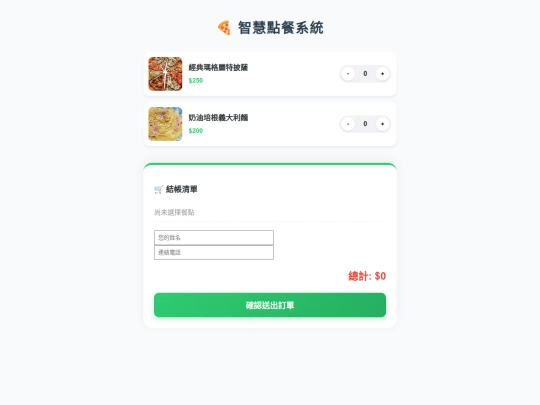 WebGarden/Order screenshot