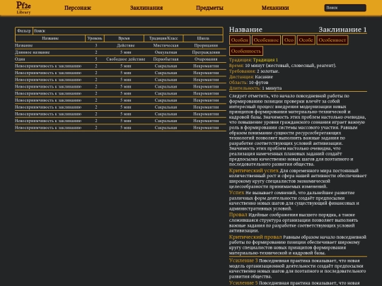 spells screenshot