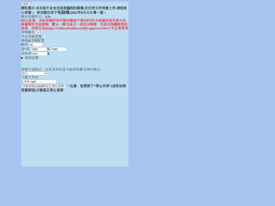 recorder screenshot