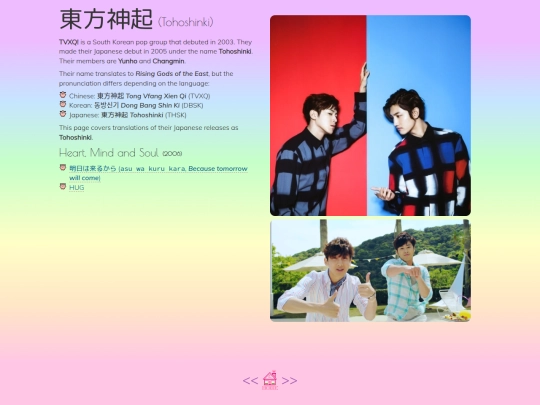 tohoshinki screenshot