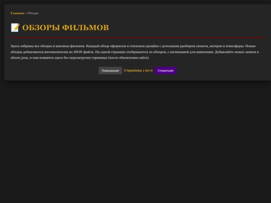 obzory.json screenshot