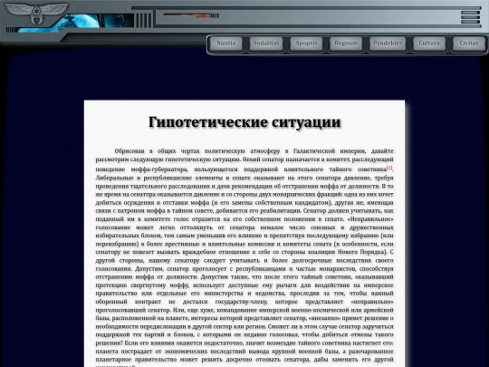librarium/all_the_emperors_men_iv screenshot