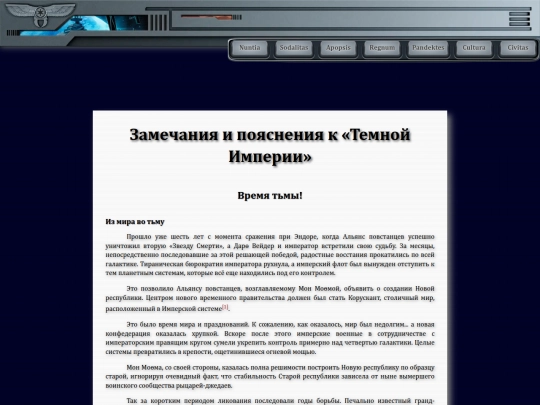 librarium/dark_empire_endnotes screenshot
