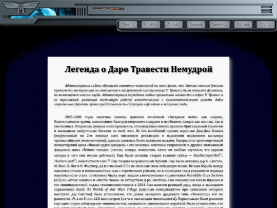 librarium/legend_of_darth_travesty screenshot