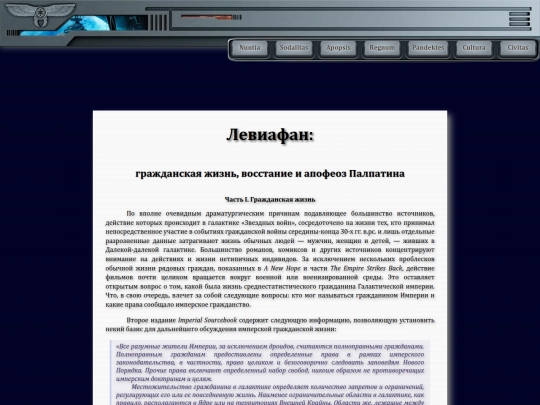 librarium/leviathan screenshot