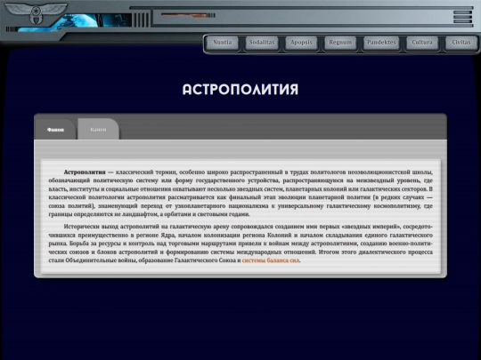 pandektes/astropolitics/astropolity screenshot