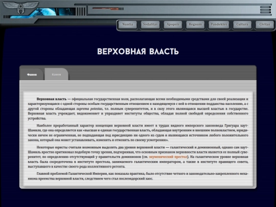 pandektes/astropolitics/supreme_authority screenshot