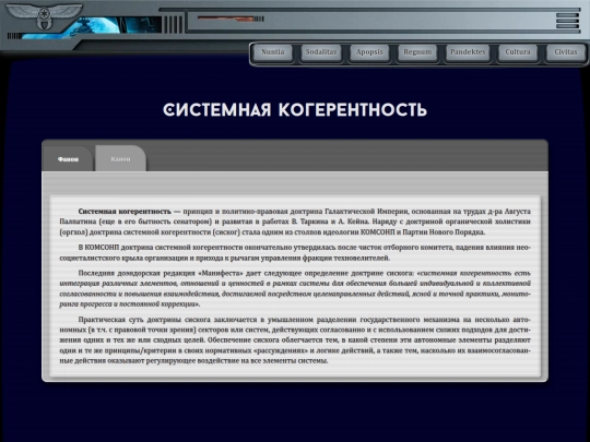pandektes/astropolitics/systemic_coherence screenshot