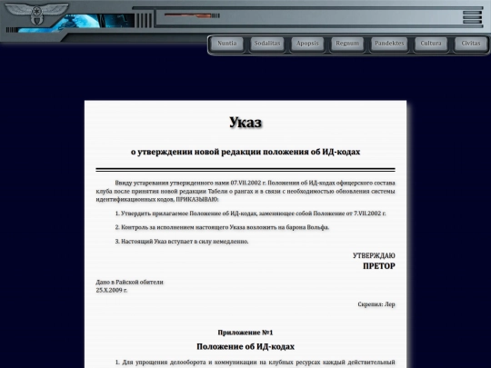 sodalitas/decree_on_id_amends screenshot