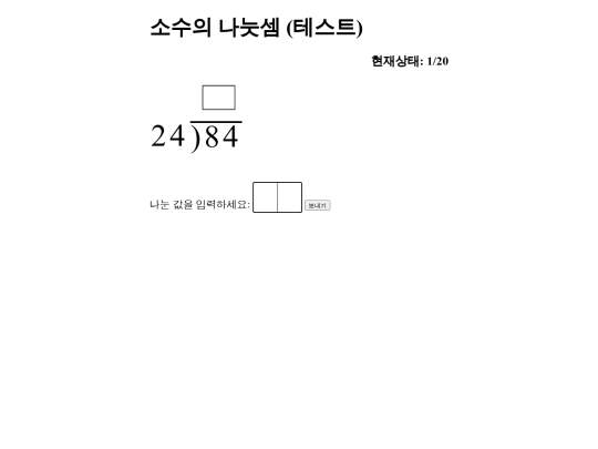 divdecimal1_g6 screenshot