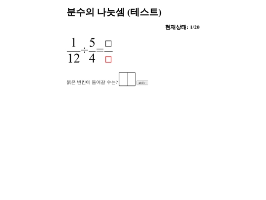 divfraction1_g6 screenshot