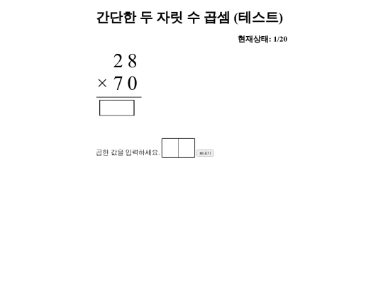 multi2digits_g3 screenshot