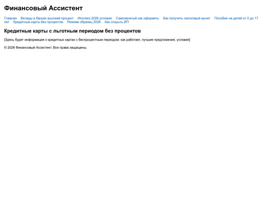kreditnye-karty-bez-protsentov screenshot