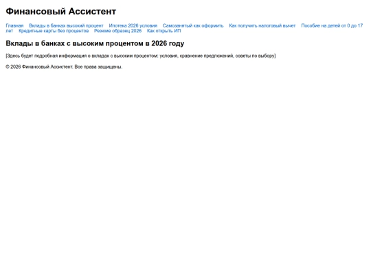 vklady-vysokiy-procent screenshot