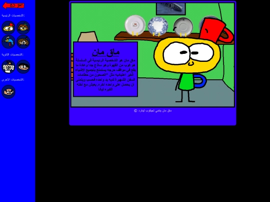 Personnages/2015/2015AR screenshot